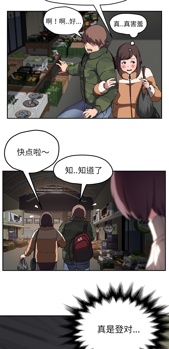 边缘关系免费阅读漫画,第80章：买菜1图