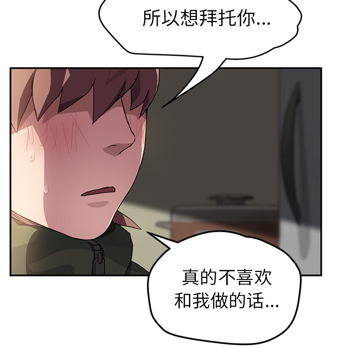 边缘关系漫画在线阅读漫画,第82章：躺好4图