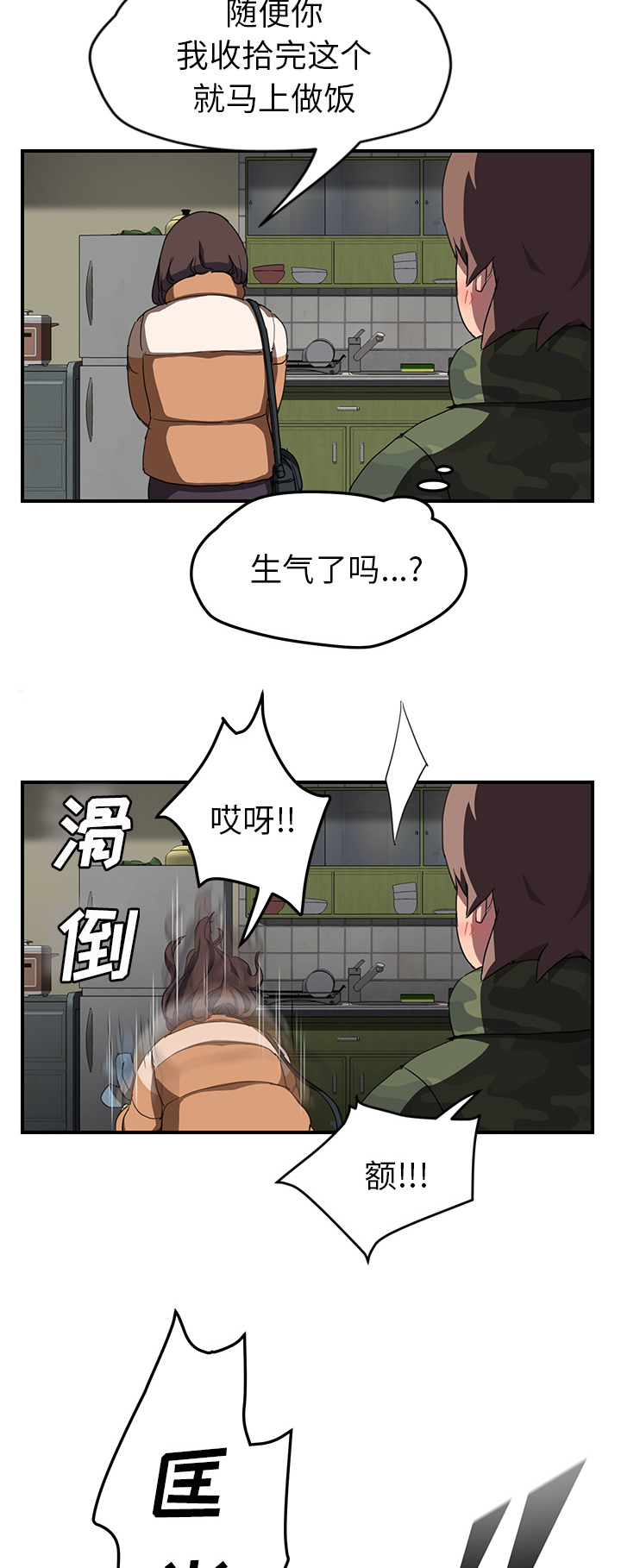边缘关系免费阅读漫画,第80章：买菜4图