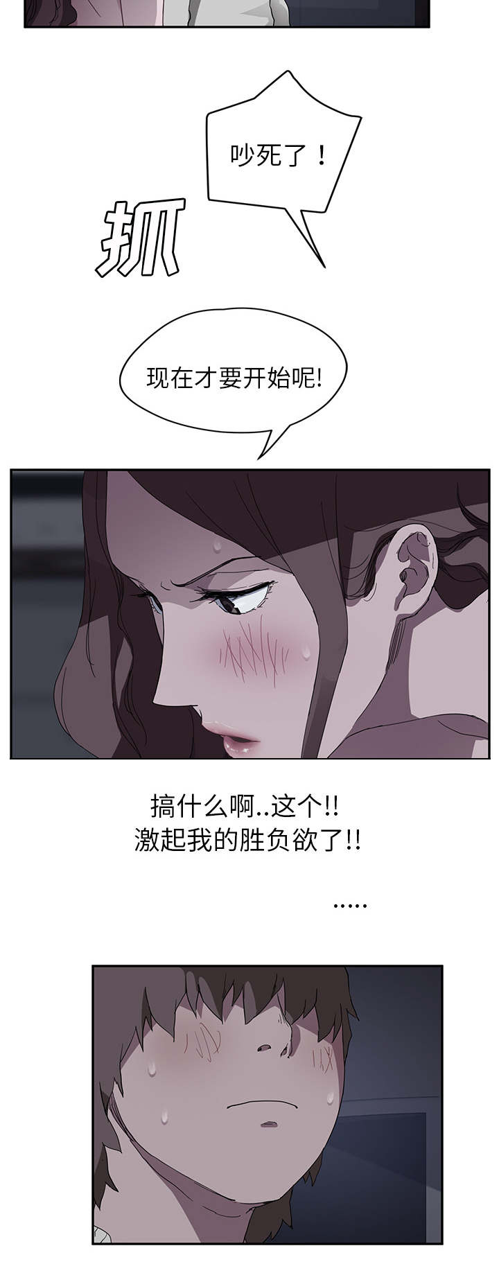 边缘关系漫画,第72章：忘记2图