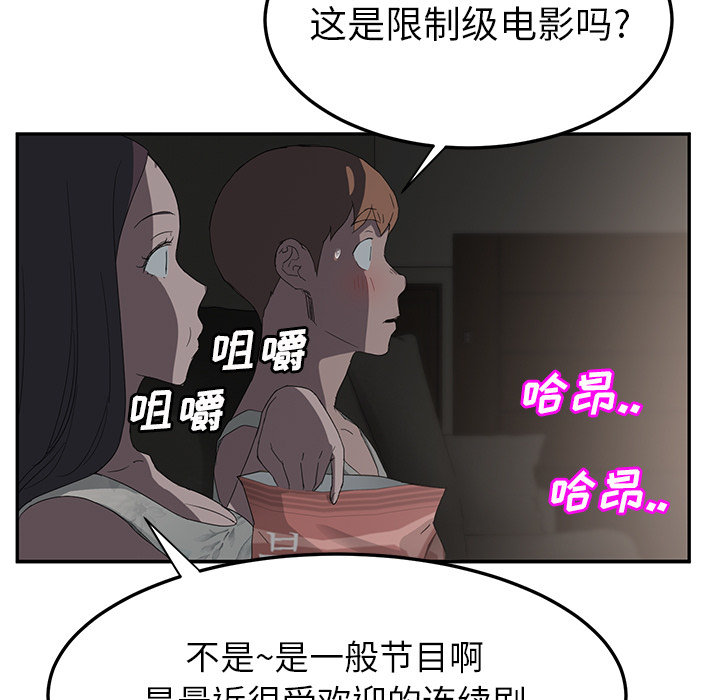 边缘关系漫画全文免费阅读漫画,第49章：一起睡吗1图