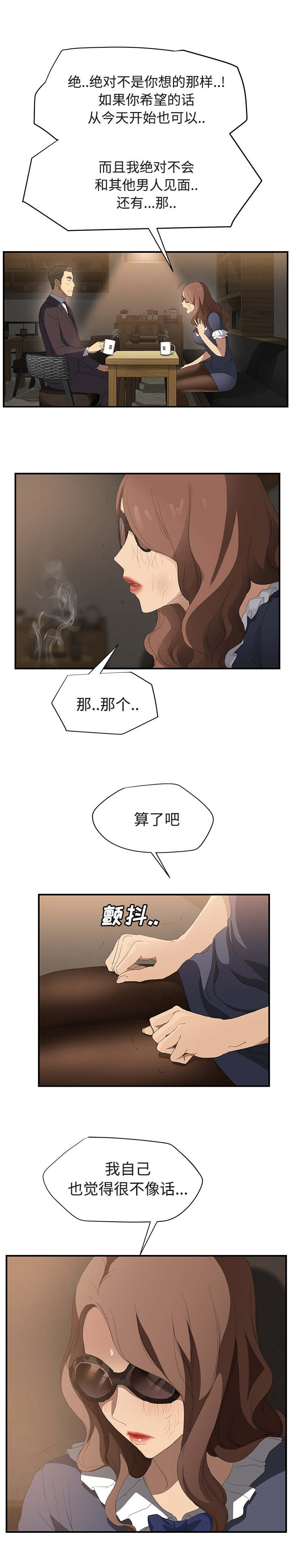 边缘关系免费阅读漫画,第58章：请求5图