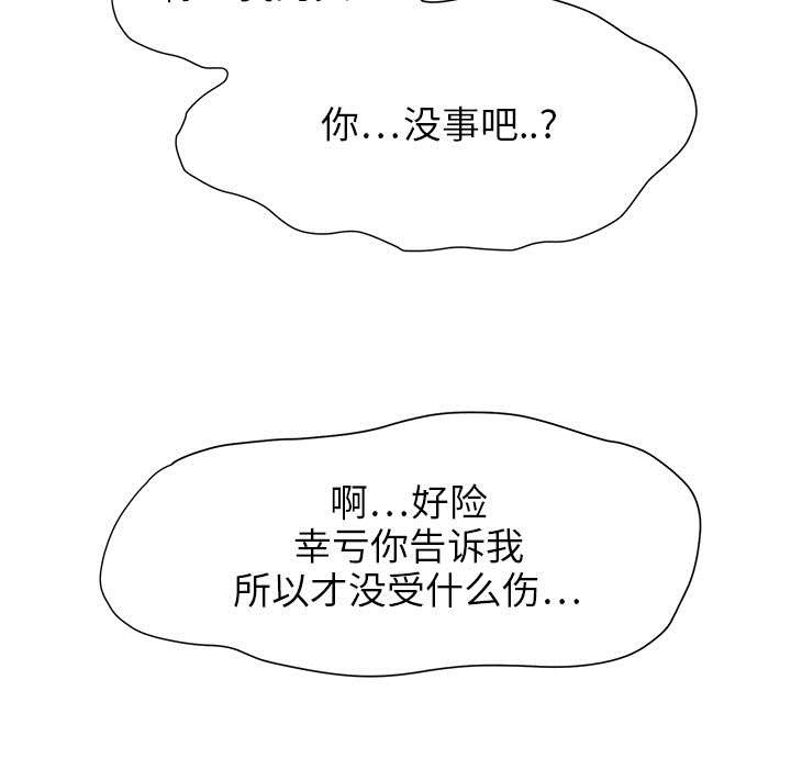 边缘型人格关系漫画,第8章：投降1图