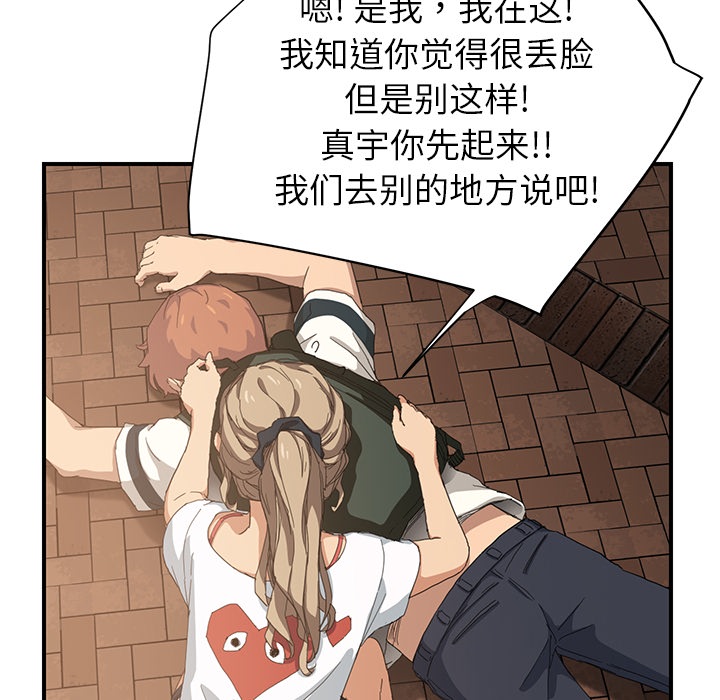 边缘关系漫画,第31章：害怕3图