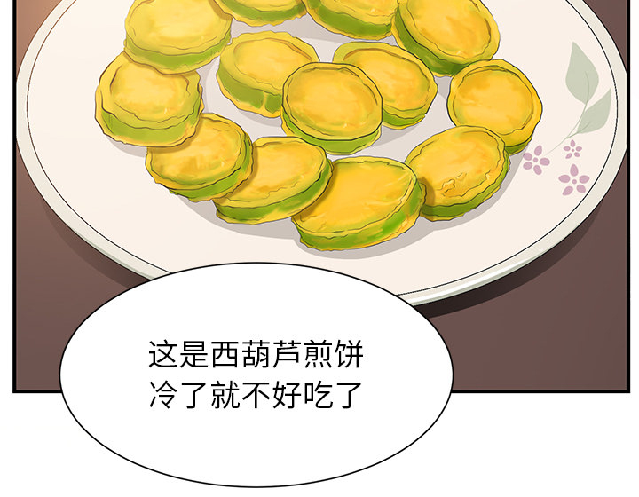 边缘关系漫画,第4章：吃饭4图