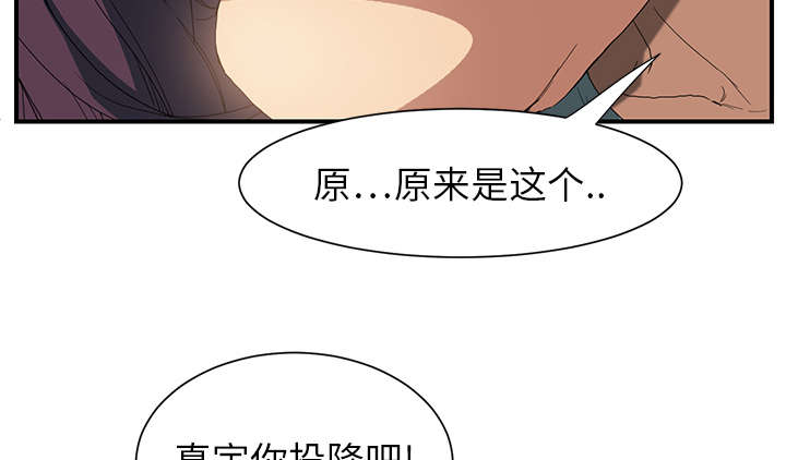 边缘关系漫画,第8章：投降5图