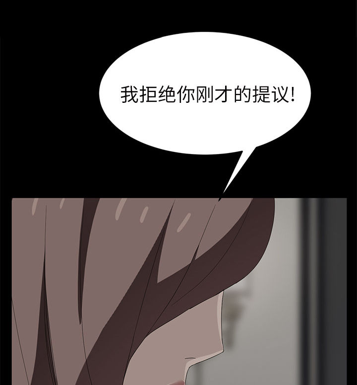 边缘关系漫画免费下拉式漫画,第55章：计划4图