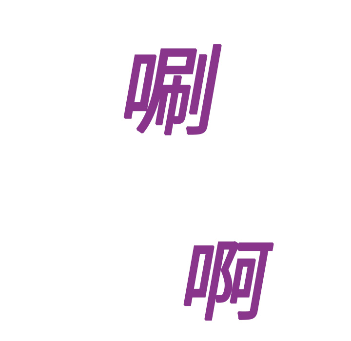 边缘型人格关系漫画,第20章：惊醒1图