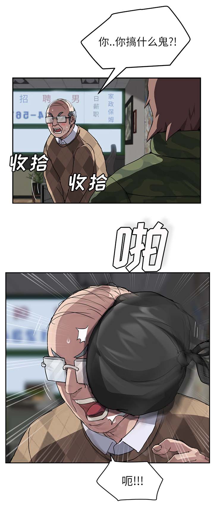 边缘关系漫画,第78章：还钱1图