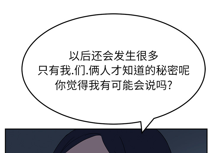 边缘关系漫画,第38章：难受3图