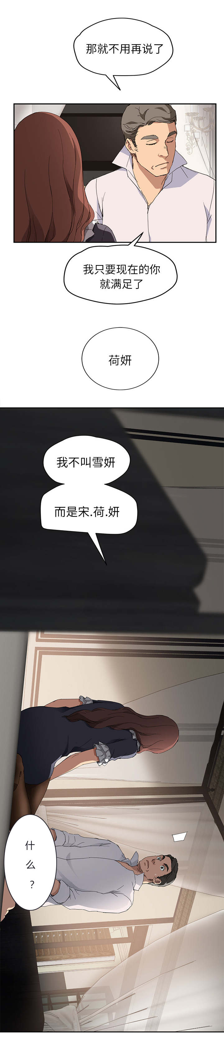 边缘关系漫画,第64章：不该看到的2图