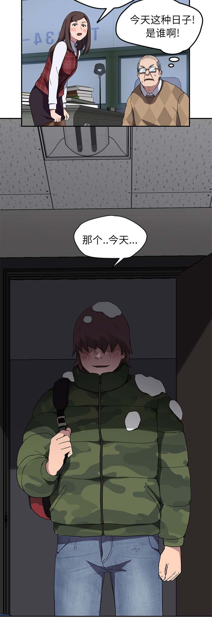 边缘型人格关系漫画,第73章：善良的姐姐5图