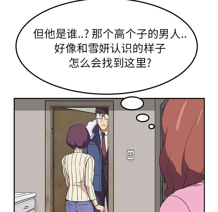 边缘关系漫画,第86章：不该来的人2图