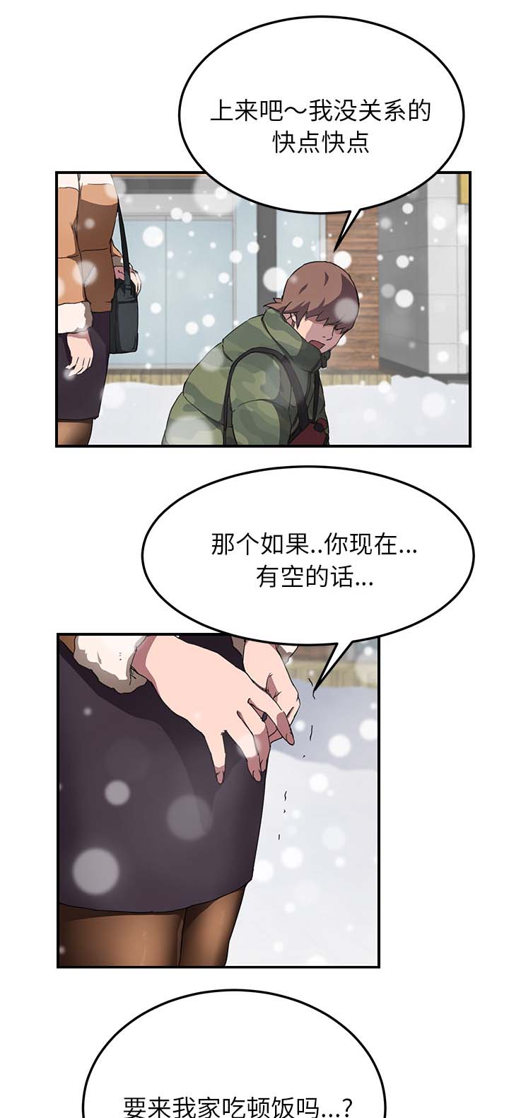 边缘型人格关系漫画,第78章：还钱5图