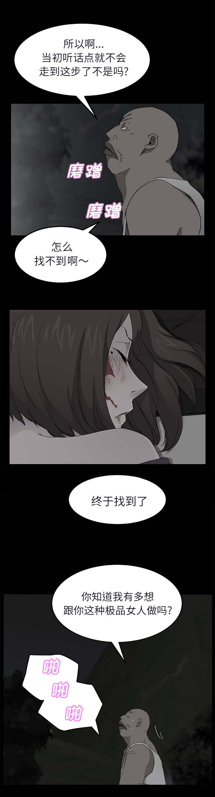 边缘关系免费阅读漫画,第62章：郑秀珍1图
