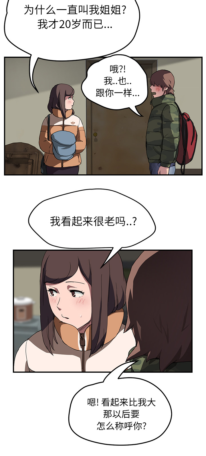 边缘关系免费阅读漫画,第80章：买菜2图