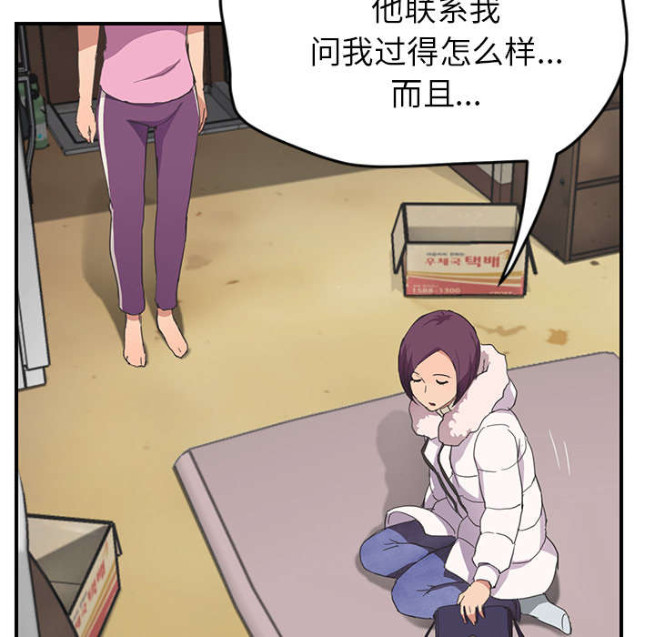 边缘关系免费阅读完整版漫画,第84章：第一个男人2图