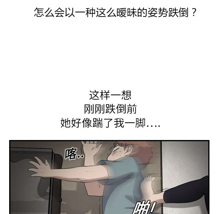 边缘型人格关系漫画,第8章：投降4图