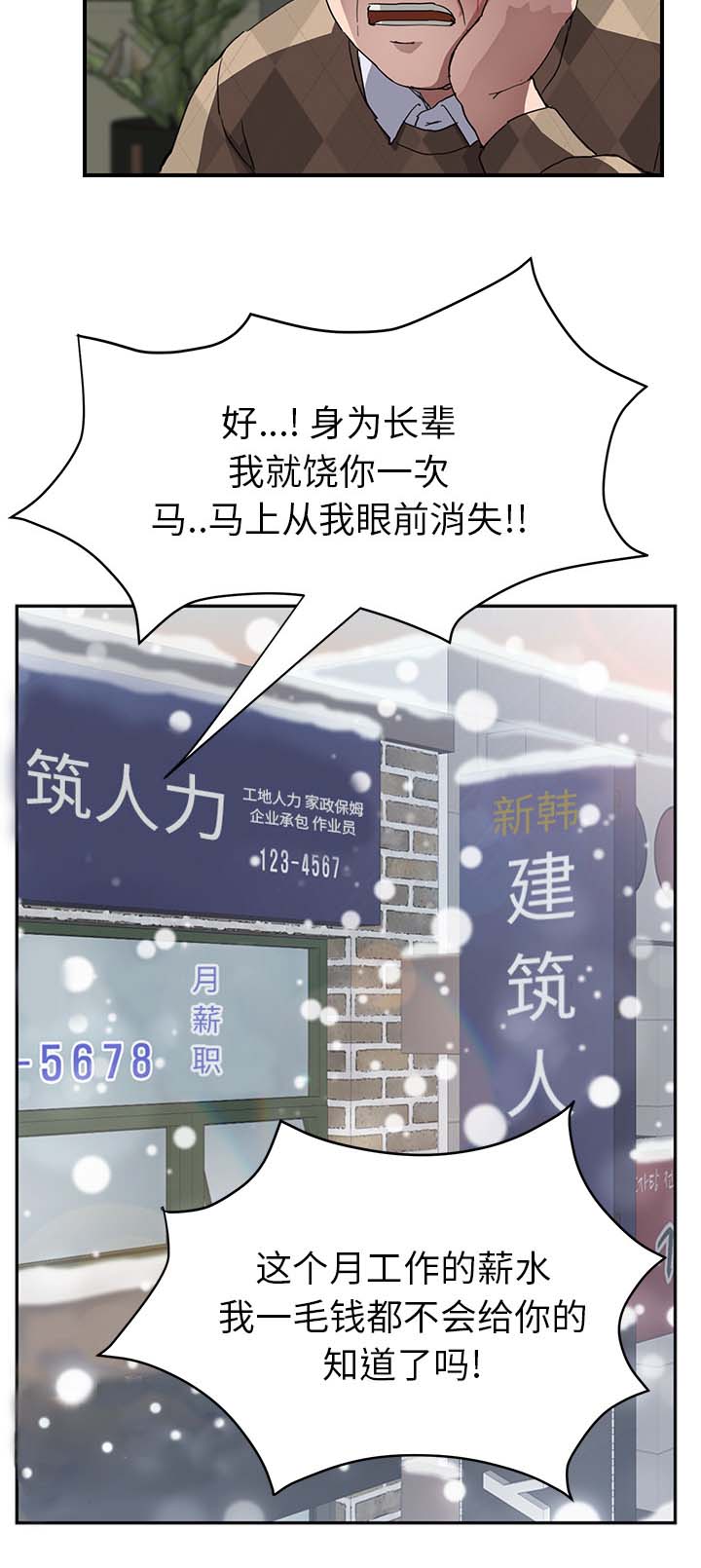 边缘型人格关系漫画,第78章：还钱1图