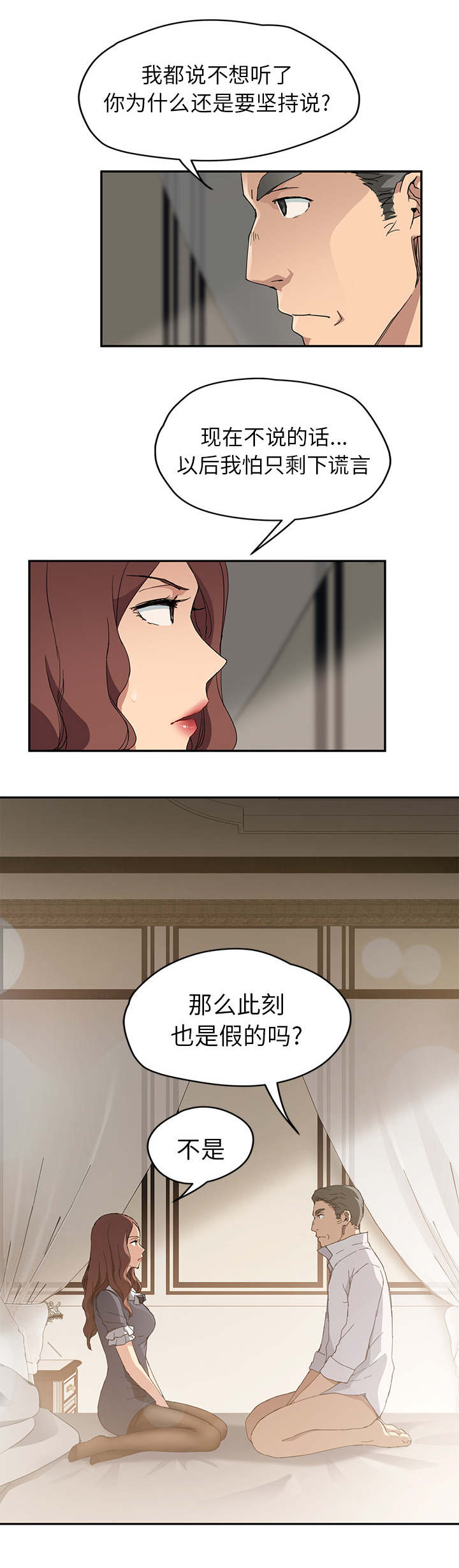 边缘关系漫画,第64章：不该看到的1图