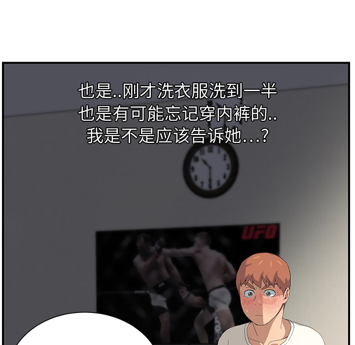 边缘岁月电影国语漫画,第25章：继续上课5图