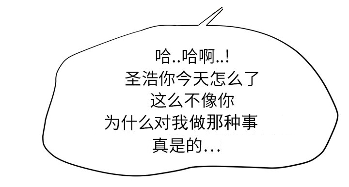 边缘型人格关系漫画,第34章：丝袜问题5图