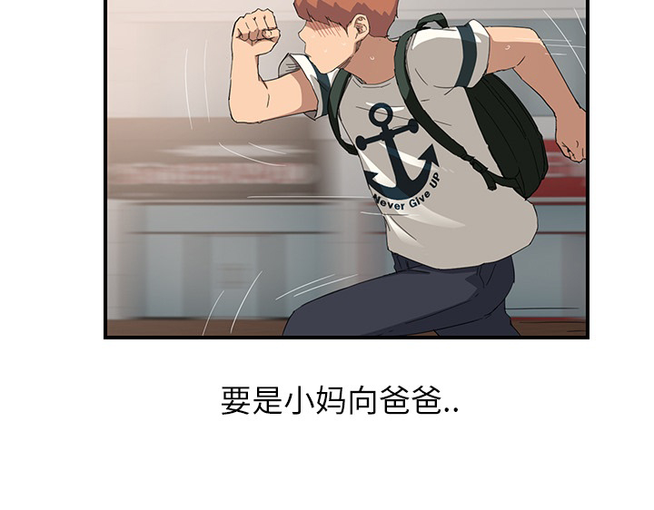 边缘关系漫画,第31章：害怕4图