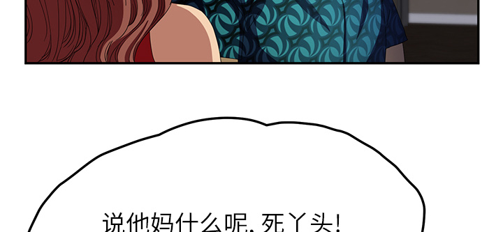 边缘关系漫画在线阅读漫画,第37章：威吓3图
