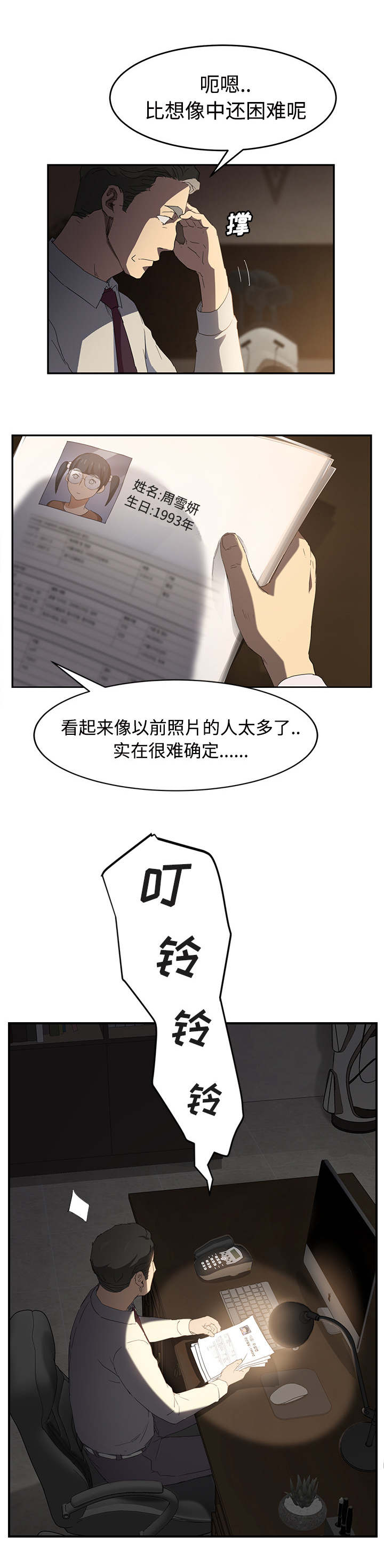 边缘关系漫画,第58章：请求1图