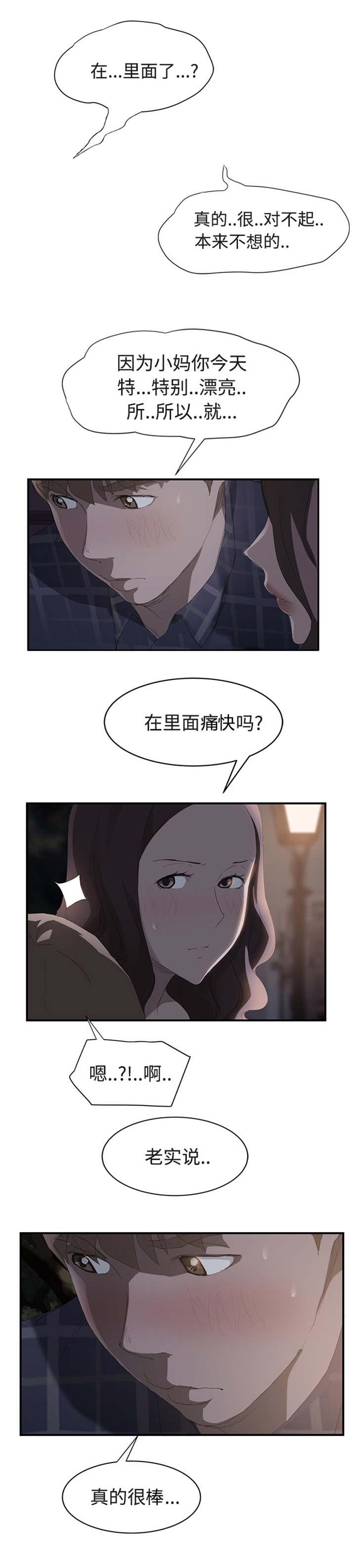 边缘关系免费阅读漫画,第58章：请求1图
