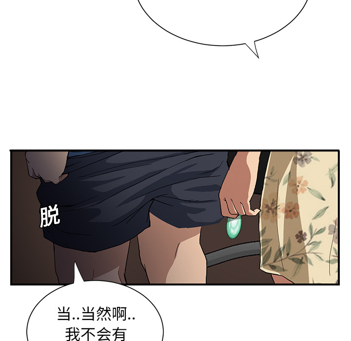 边缘关系漫画,第23章：教导1图