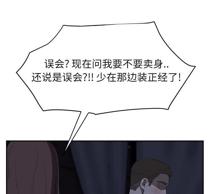 边缘型人格关系漫画,第53章：狐狸精1图