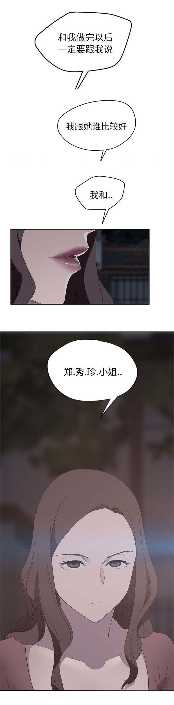 边缘型人格关系漫画,第61章：我和她1图