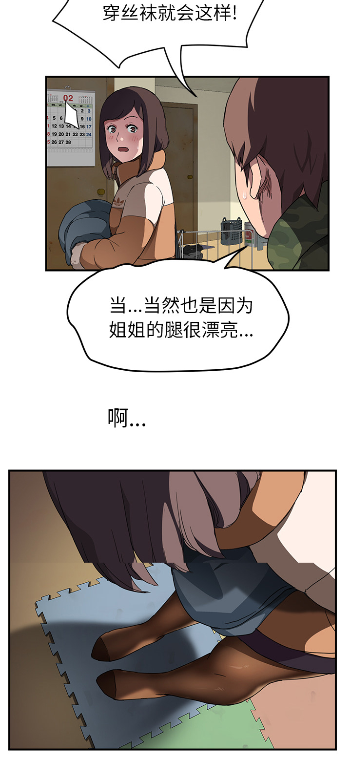 边缘关系免费阅读漫画,第80章：买菜5图