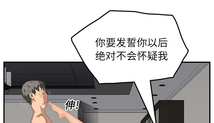 边缘型人格关系漫画,第35章：诈骗电话4图