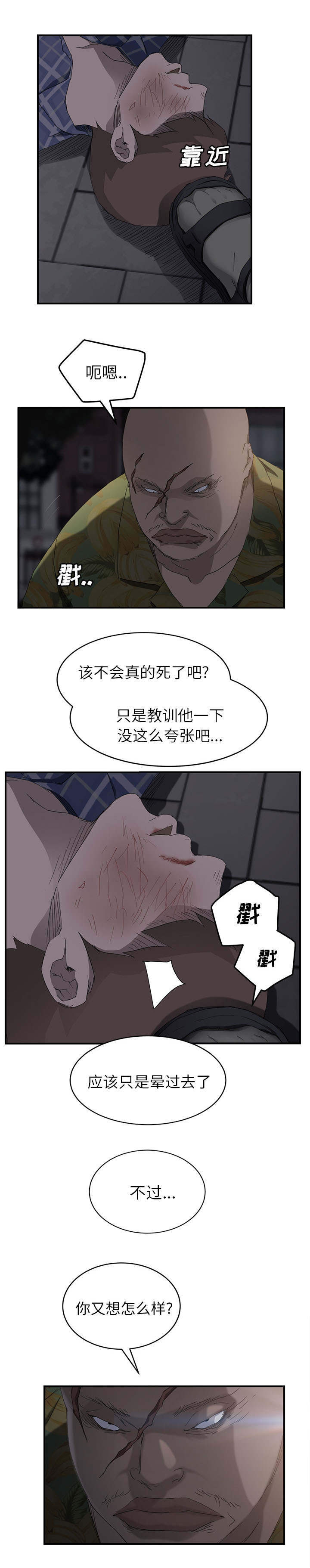边缘关系漫画,第61章：我和她5图