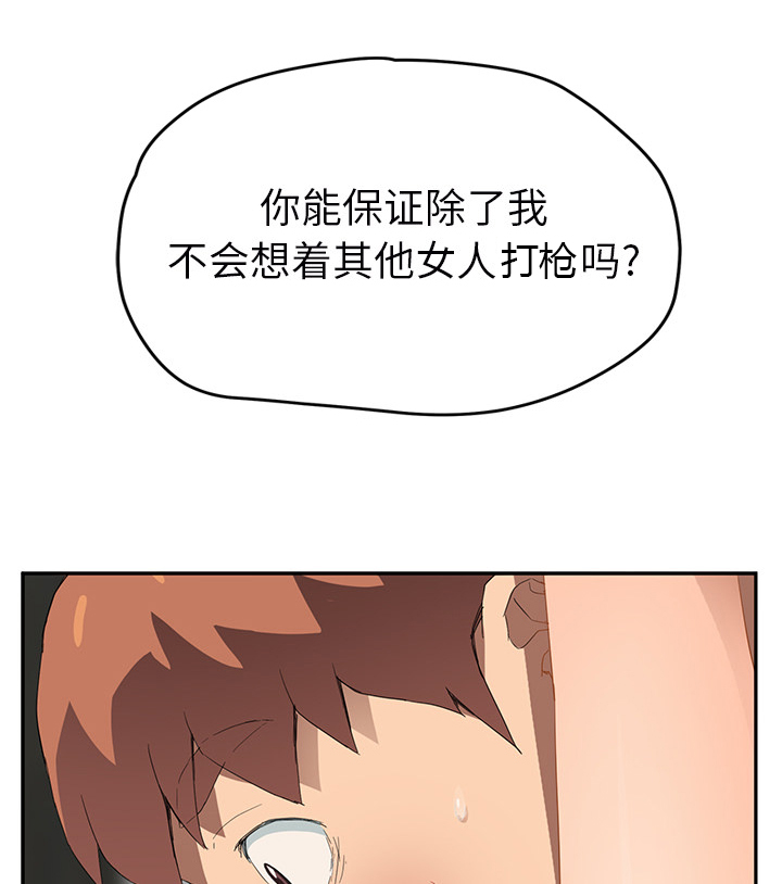 边缘关系漫画,第53章：狐狸精2图