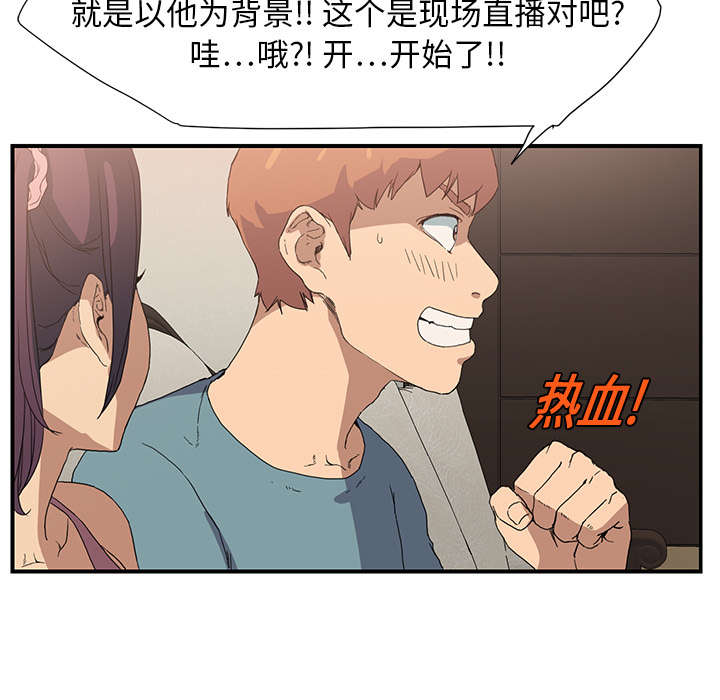 边缘关系漫画,第7章：看电视2图