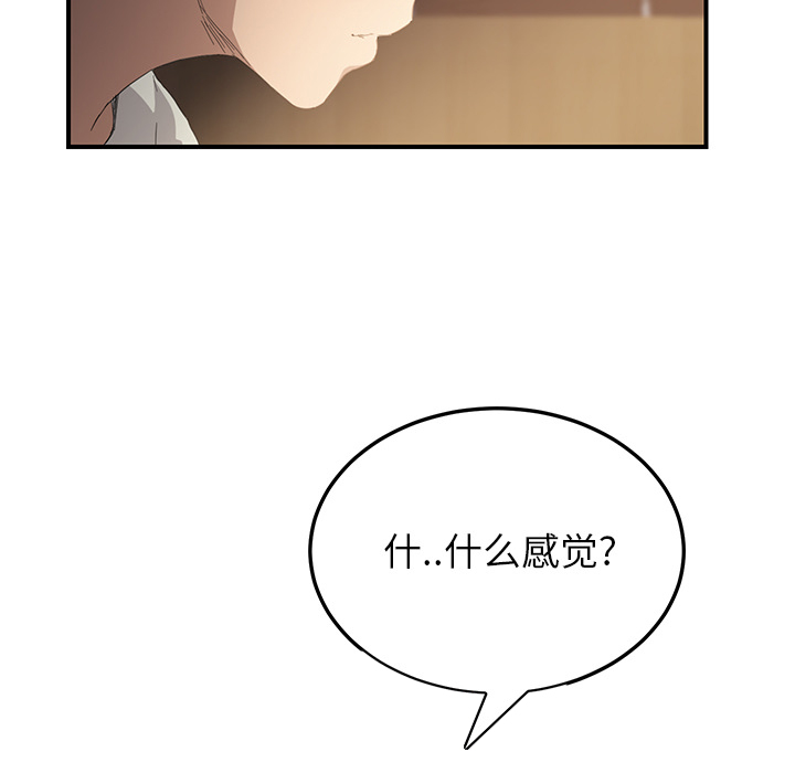 边缘型人格关系漫画,第33章：约会1图