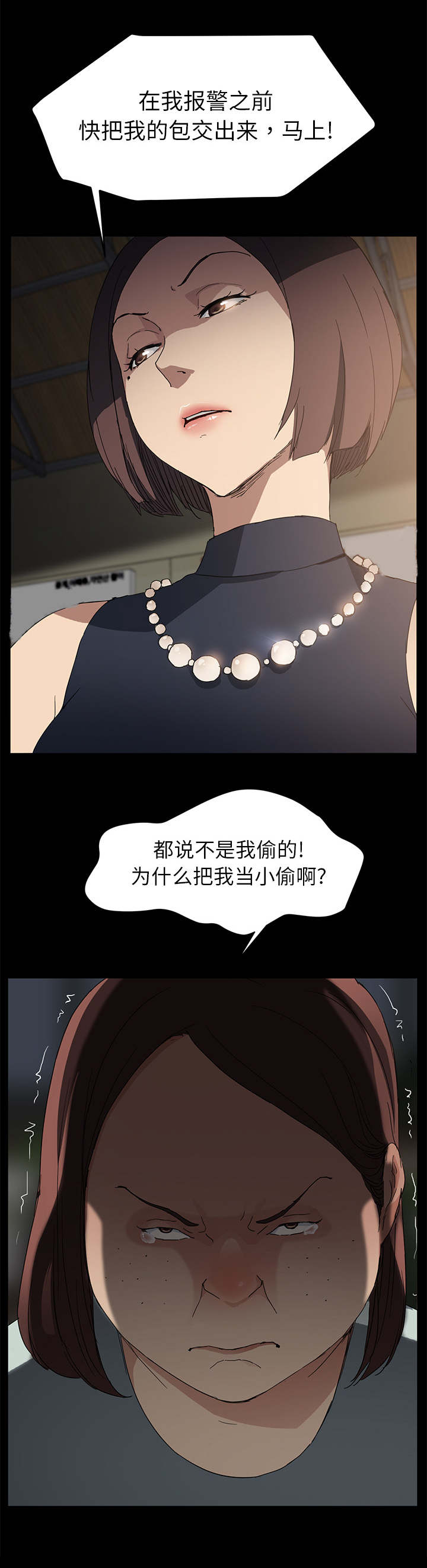 边缘关系漫画,第66章：真实3图