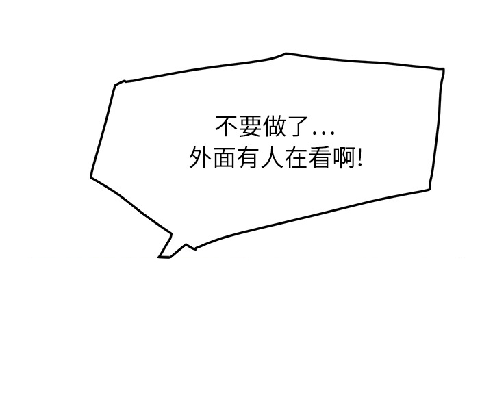 边缘关系漫画,第41章：开玩笑？3图