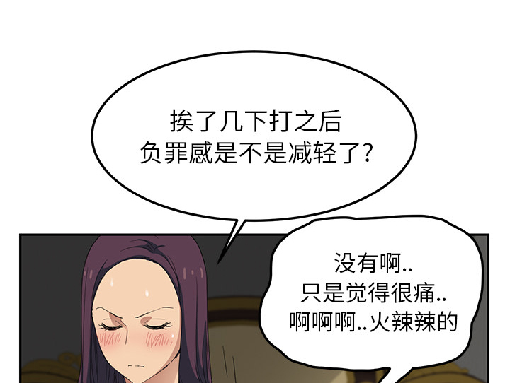 边缘型人格关系漫画,第42章：教训2图