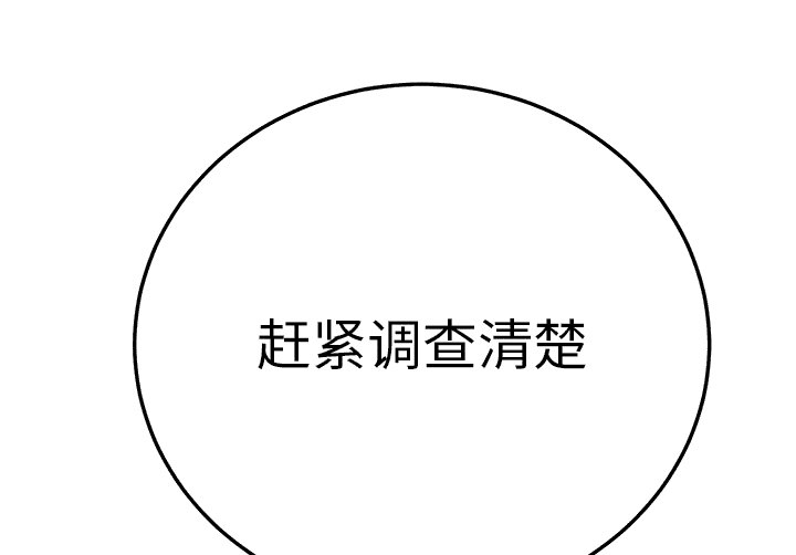 边缘型人格关系漫画,第40章：调查1图