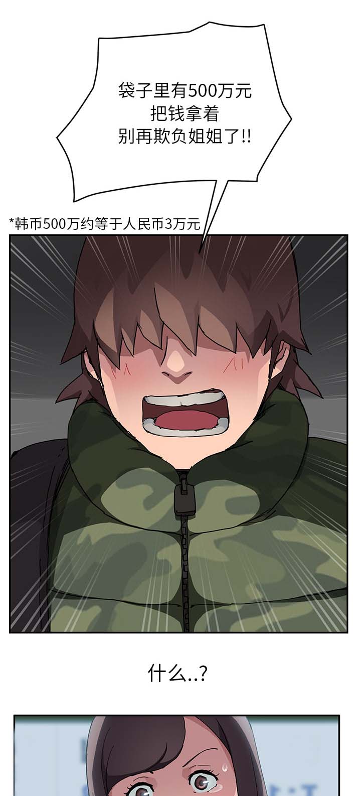 边缘关系漫画,第78章：还钱3图