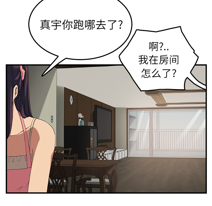 边缘岁月电影国语漫画,第39章：顶嘴5图