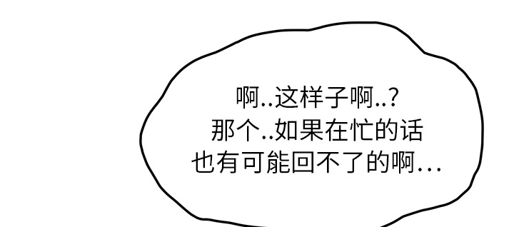 边缘关系漫画,第37章：威吓4图