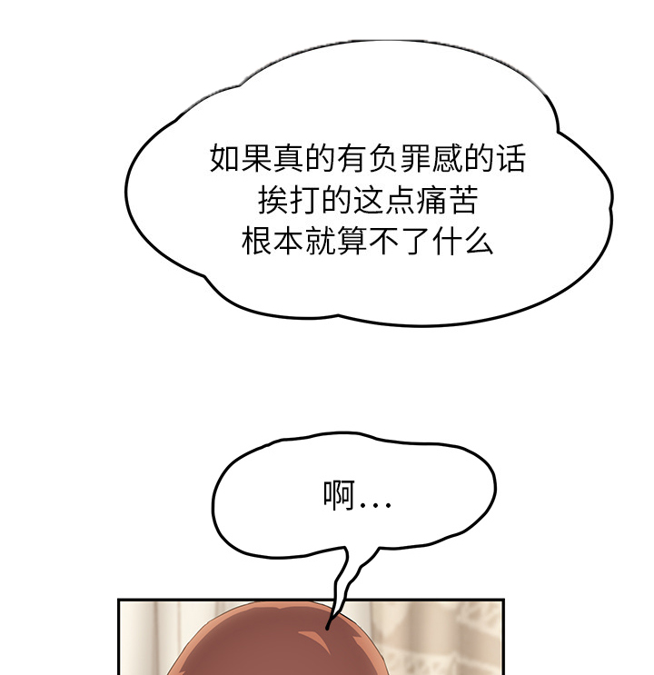 边缘型人格关系漫画,第42章：教训1图