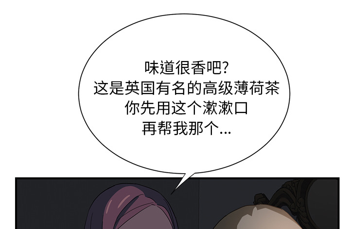 边缘关系免费阅读完整版漫画,第14章：漱口3图