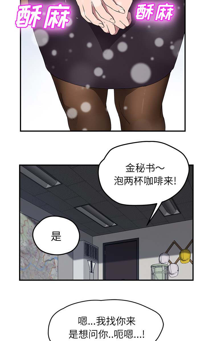 边缘关系漫画,第75章：威胁5图