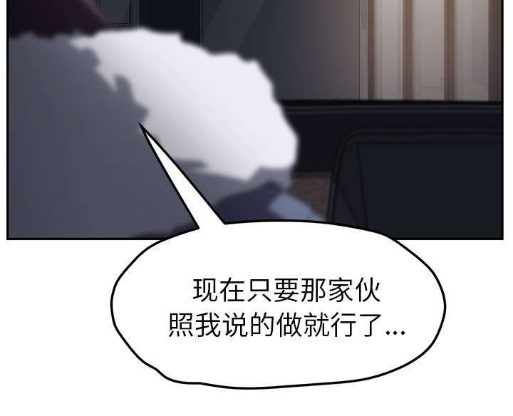 边缘型人格关系漫画,第94章：喜欢我吧2图